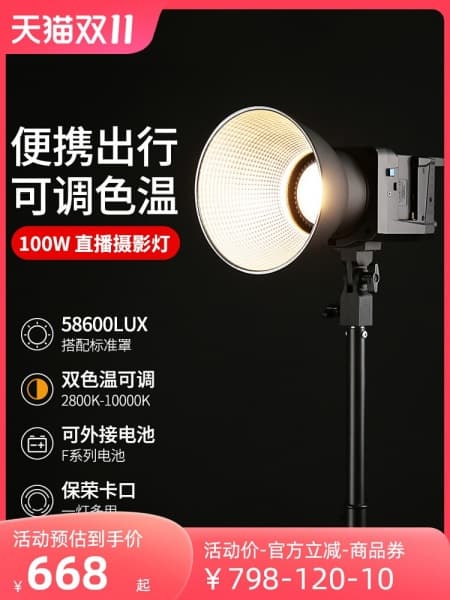Sutefoto P100 Bi-Color LED Monolight